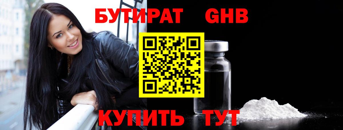 БУТИРАТ вода  Вход с VPN  Кимры 