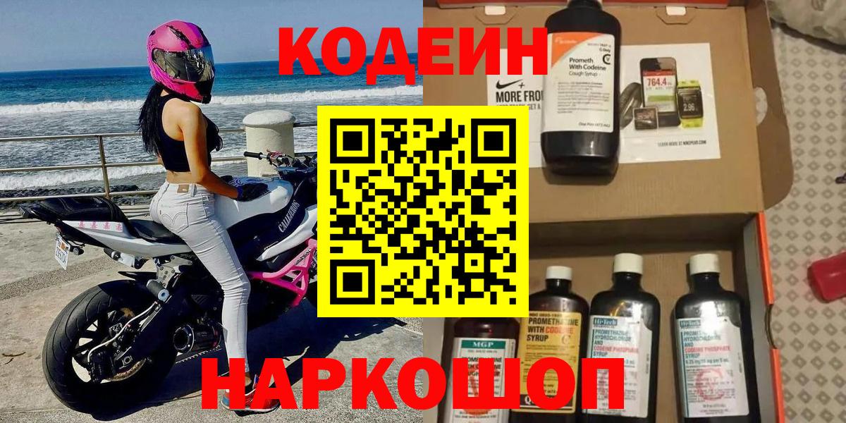 Codein напиток Lean (лин)  Вход с VPN  Кодеин напиток Lean (лин)  Кимры 
