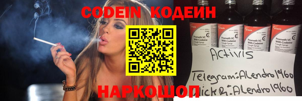 Кодеин напиток Lean (лин) Кимры