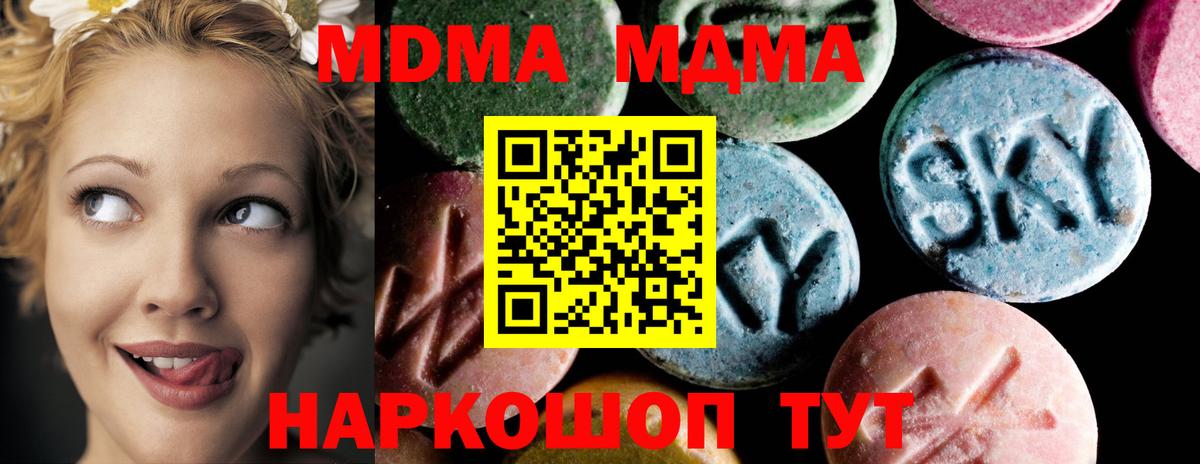 MDMA кристаллы  Вход с VPN  МДМА молли  Кимры 