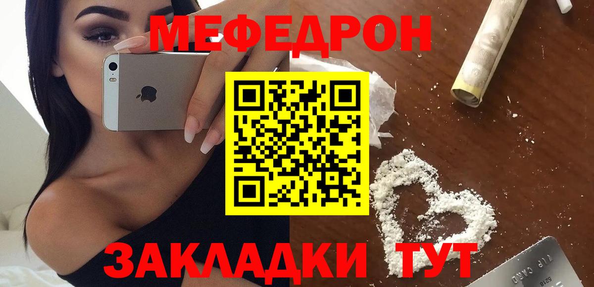 Меф мяу мяу кристаллы Кимры